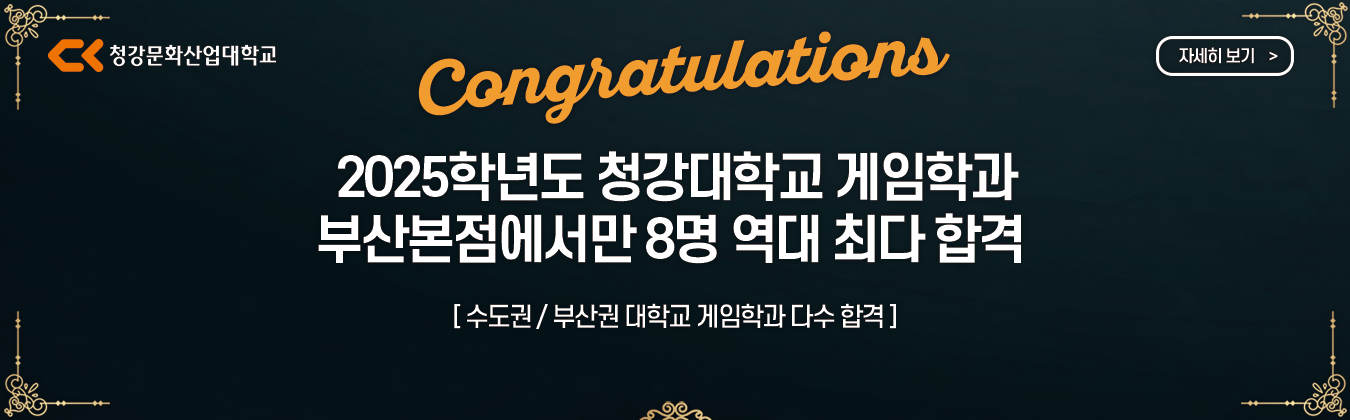 2025학년도 청강대합격