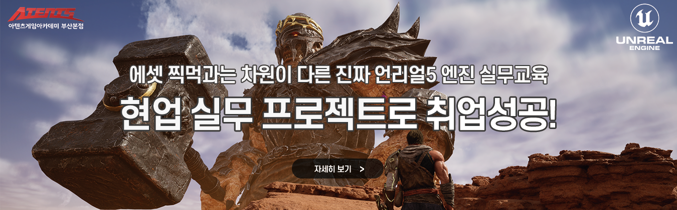 언리얼 프로젝트 취업