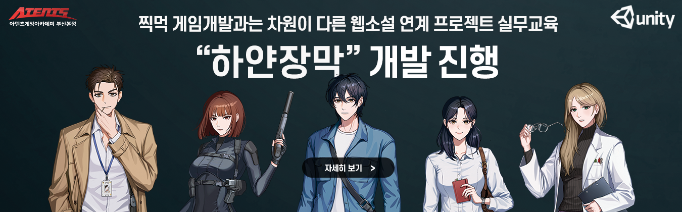하얀장막 게임개발