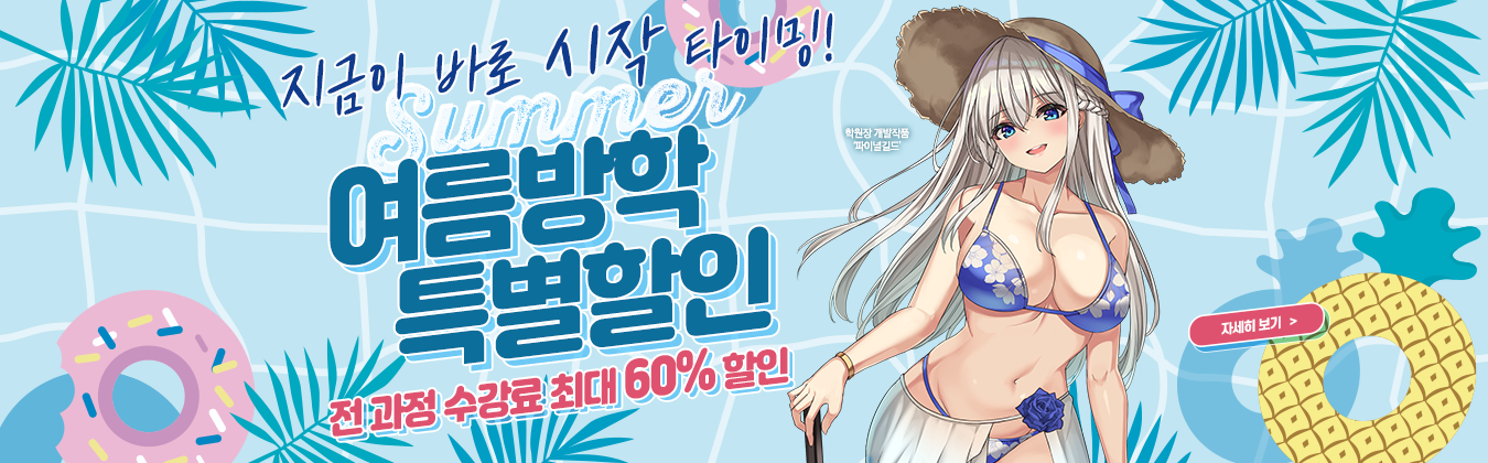 여름특별할인