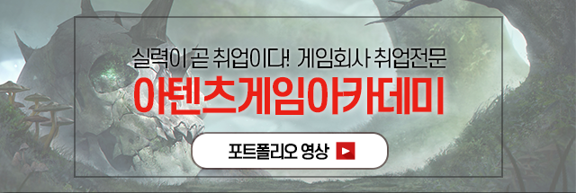 아텐츠 게임 아카데미