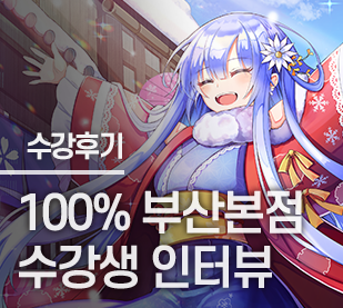 100% 본점 수강후기
