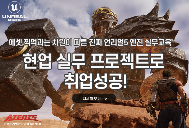언리얼 프로젝트 취업