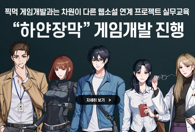 하얀장막 게임개발