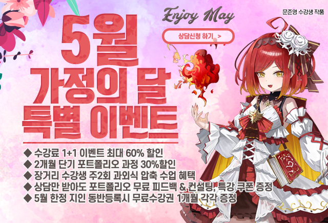 5월 가정의달