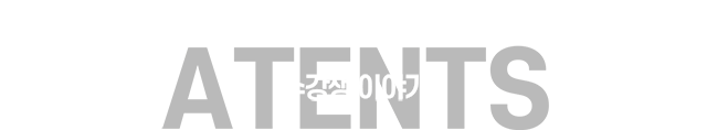 수강생 이야기